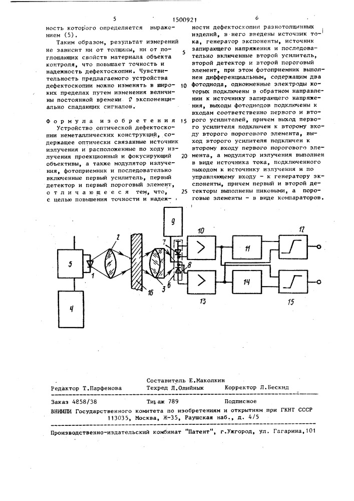 Устройство оптической дефектоскопии неметаллических конструкций (патент 1500921)