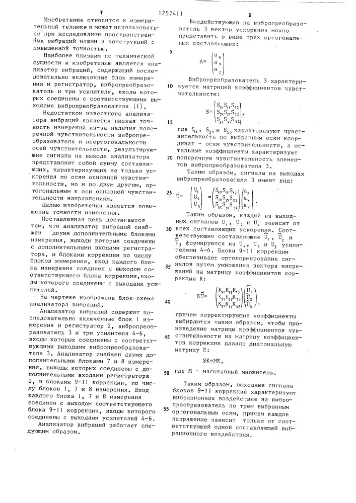 Анализатор вибраций (патент 1257411)