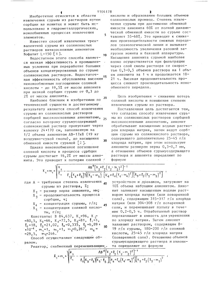 Способ извлечения сурьмы (патент 1104178)