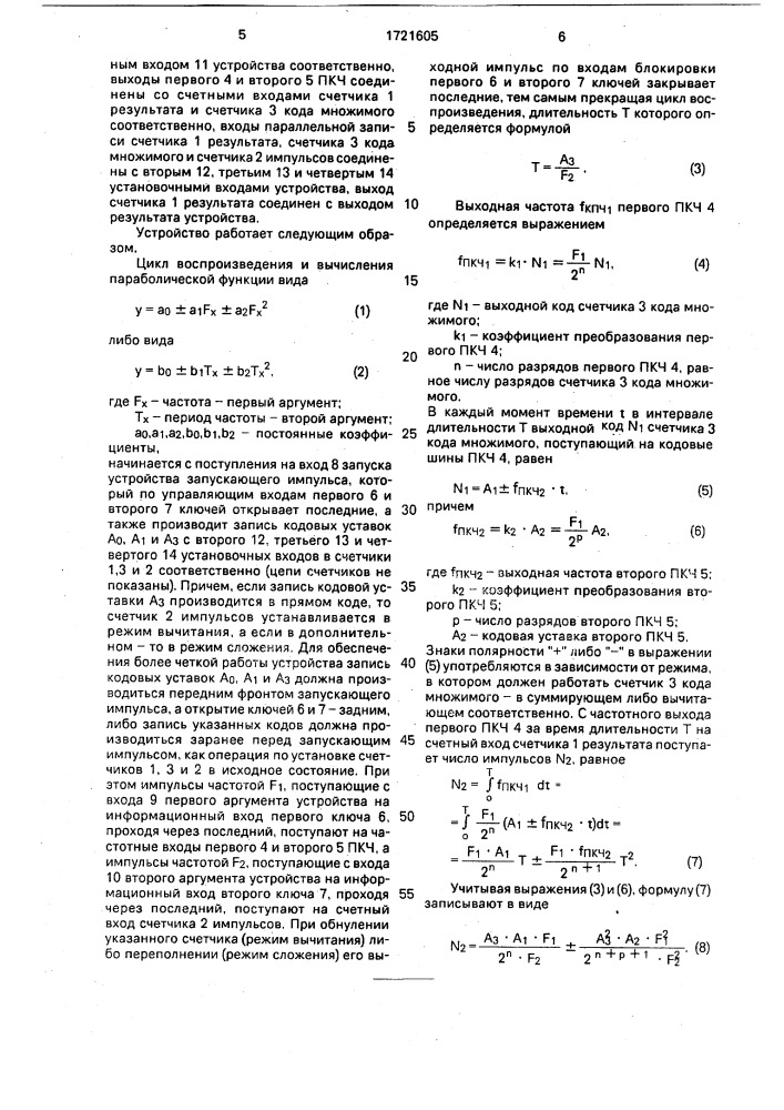 Устройство для воспроизведения квадратичных функций (патент 1721605)