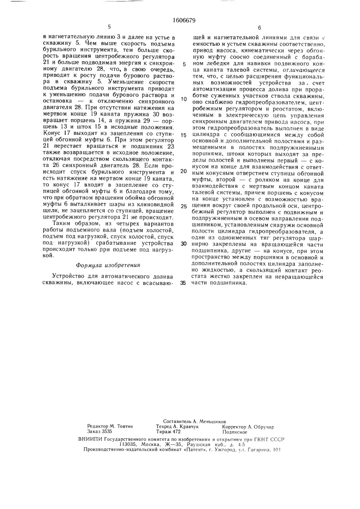 Устройство для автоматического долива скважины (патент 1606679)