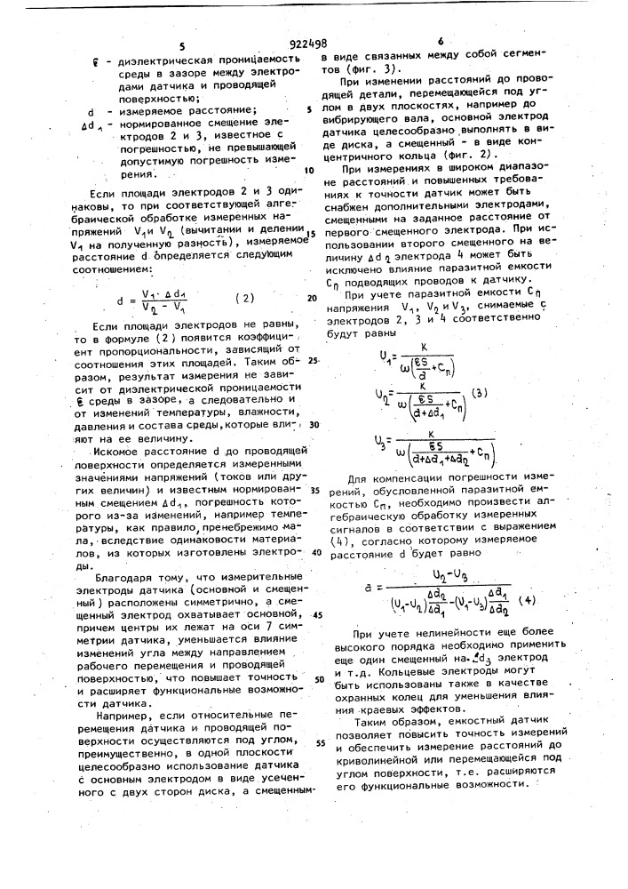 Емкостной датчик расстояния до проводящей поверхности (патент 922498)