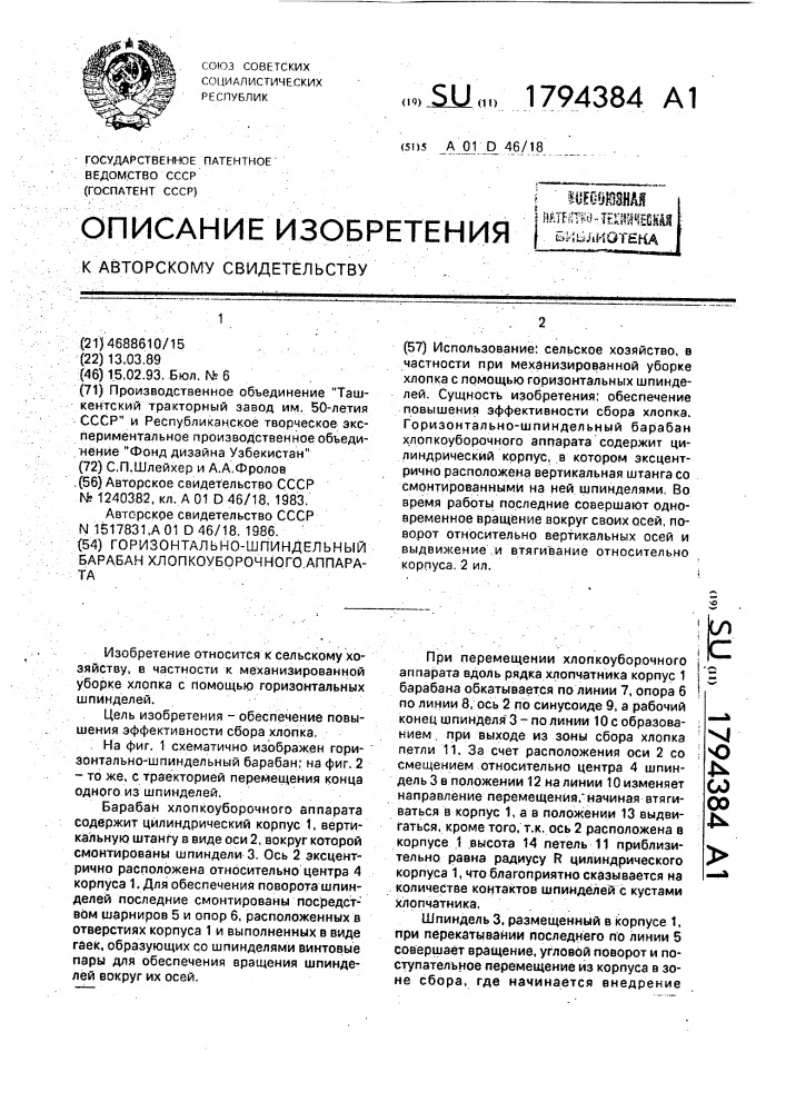 Горизонтально-шпиндельный барабан хлопкоуборочного аппарата (патент 1794384)