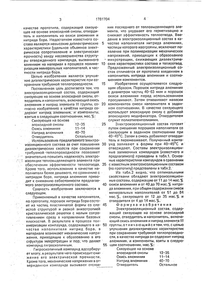 Электроизоляционный состав (патент 1781704)