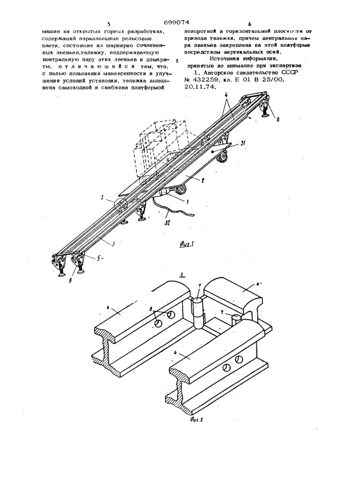 Передвижной рельсовый путь (патент 699074)