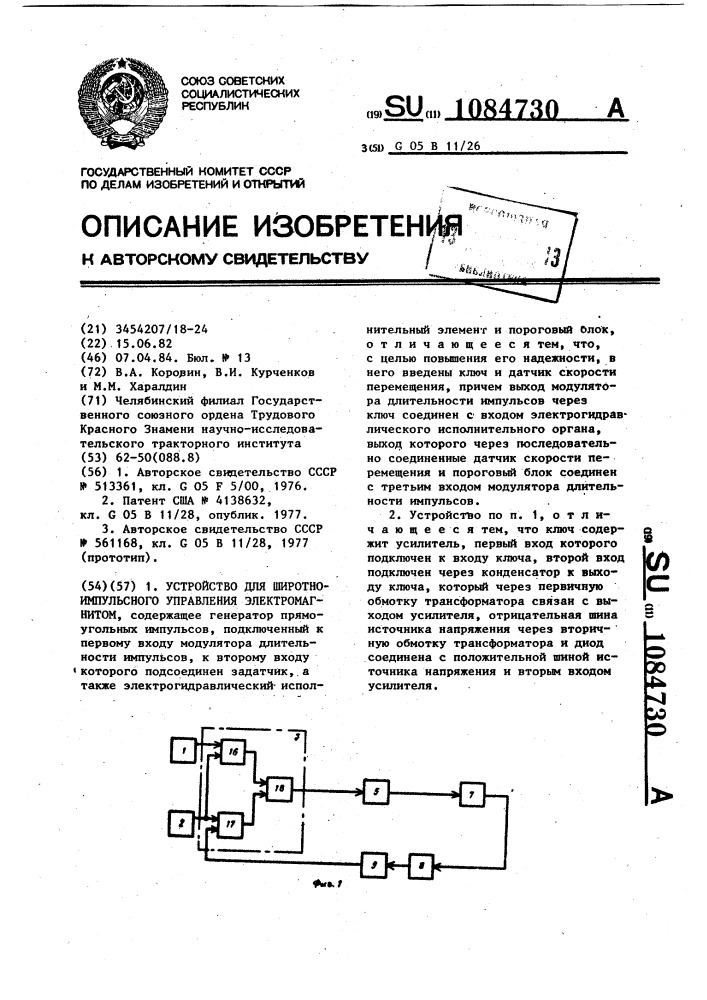 Устройство для широтно-импульсного управления электромагнитом (патент 1084730)