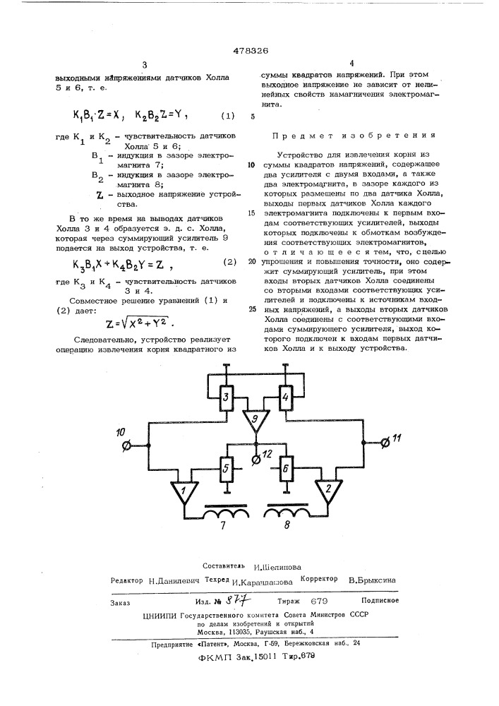 Устройство для извлечения корня из суммы квадратов напряжения (патент 478326)