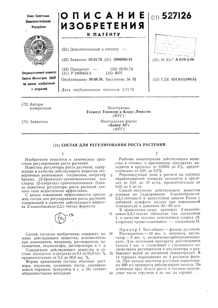 Состав для регулирования роста растений (патент 527126)