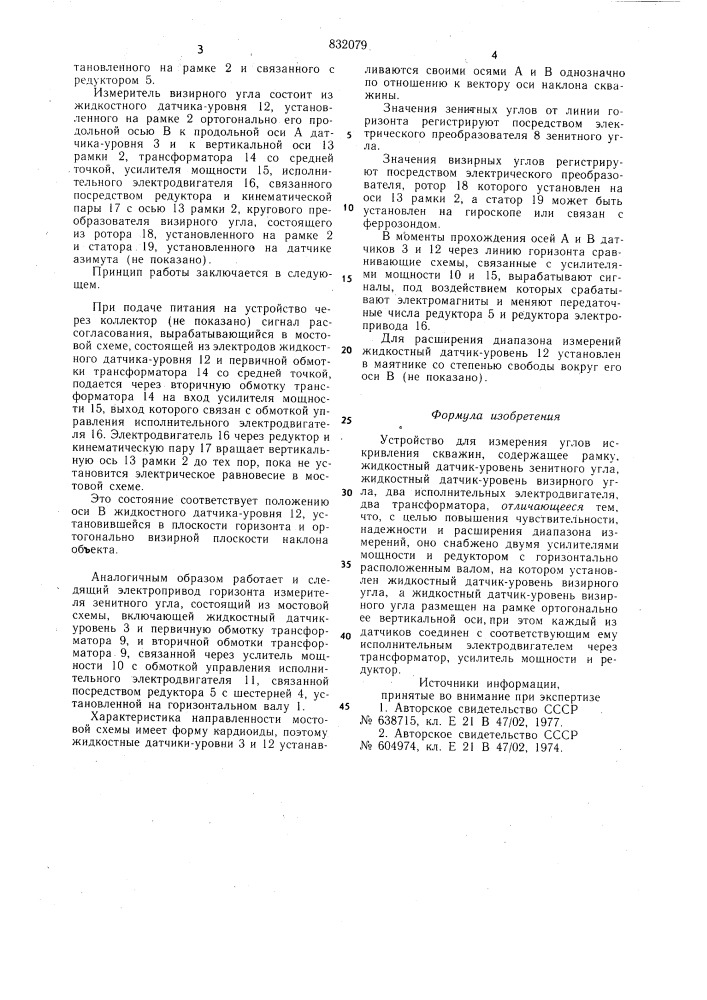 Устройство для измерения угловискривления скважин (патент 832079)