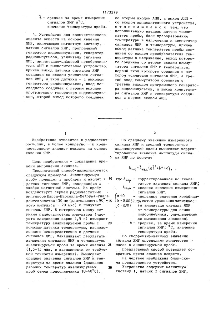 Способ количественного анализа веществ на основе явления ямр и устройство для его осуществления (патент 1173279)