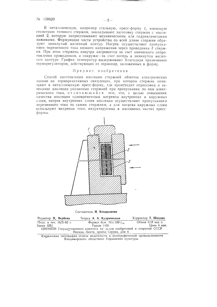 Патент ссср  158620 (патент 158620)