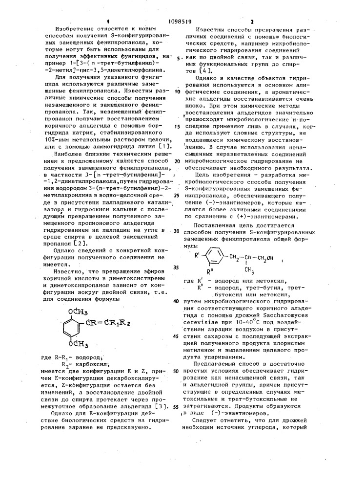 Способ получения @ -кофигурированных замещенных фенилпропанола (патент 1098519)