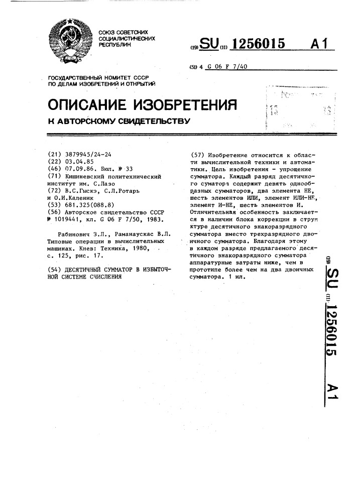 Десятичный сумматор в избыточной системе счисления (патент 1256015)