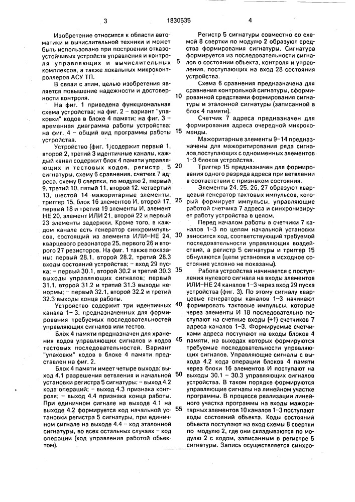 Резервированное устройство для контроля и управления (патент 1830535)