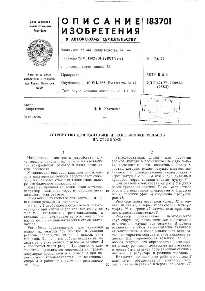 Патент ссср  183701 (патент 183701)
