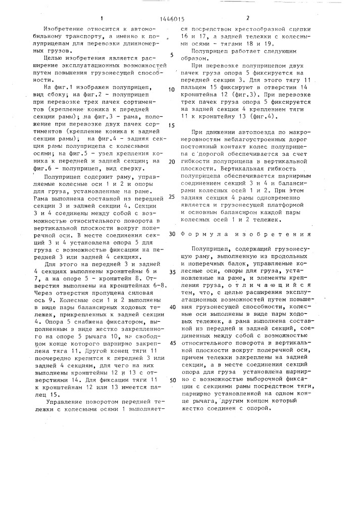 Полуприцеп (патент 1446015)