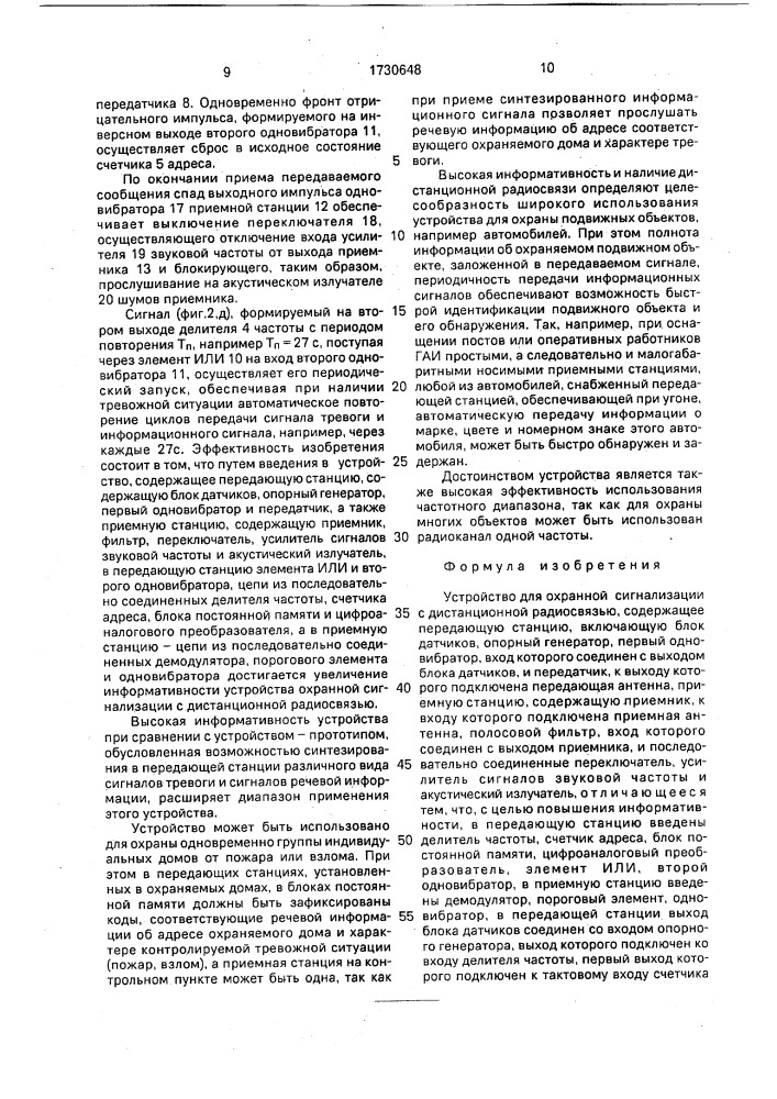 Устройство для охранной сигнализации с дистанционной радиосвязью (патент 1730648)