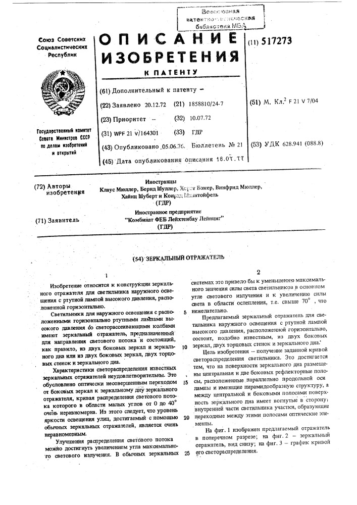 Зеркальный отражатель (патент 517273)