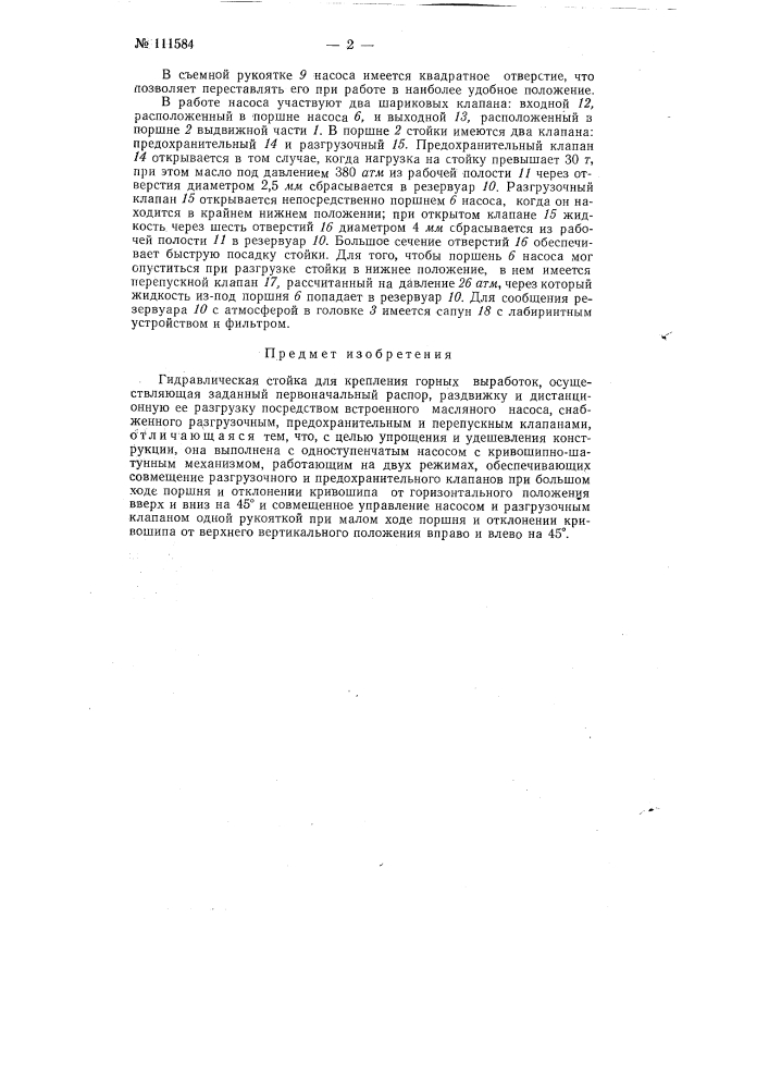 Гидравлическая стойка (патент 111584)