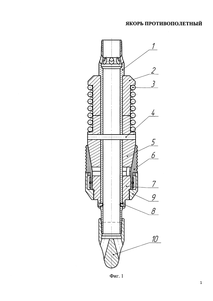 Якорь противополетный (патент 2654088)