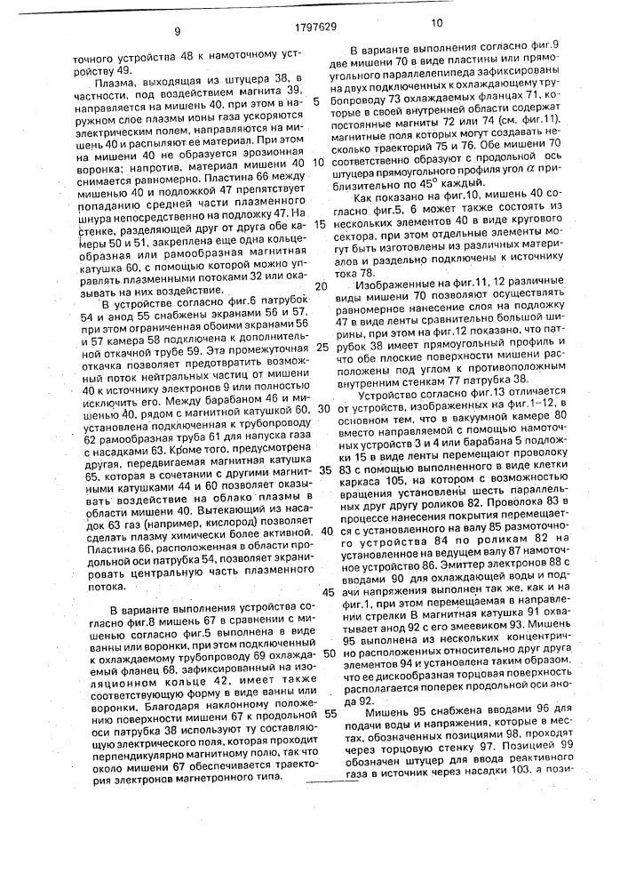 Устройство для нанесения покрытий в вакууме (патент 1797629)