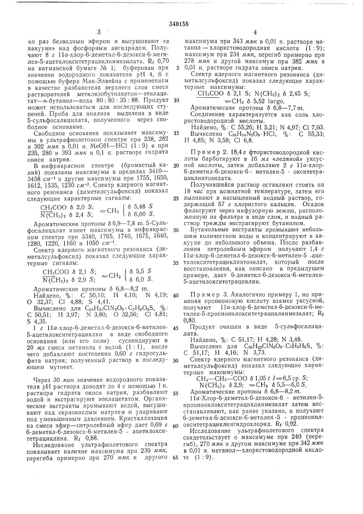 Способ получения метилентетрациклиновых сложных эфиров (патент 340158)