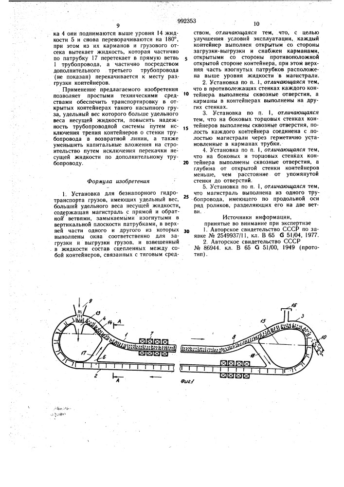 Установка для безнапорного гидротранспорта грузов (патент 992353)
