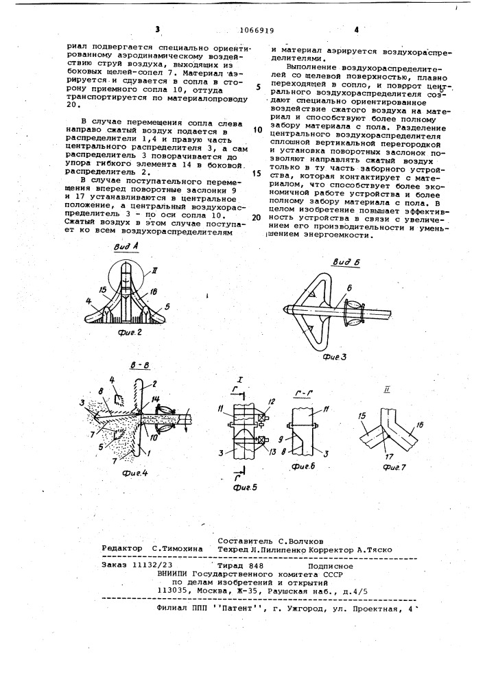 Заборное устройство всасывающей пневмотранспортной установки (патент 1066919)