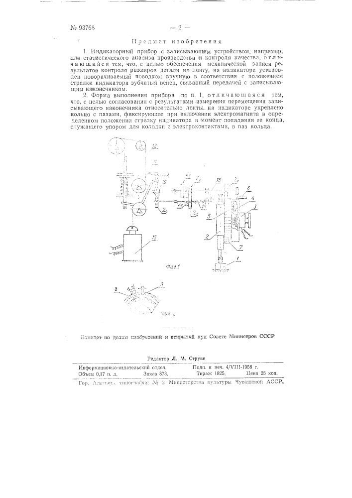 Индикаторный прибор с записывающим устройством (патент 93768)