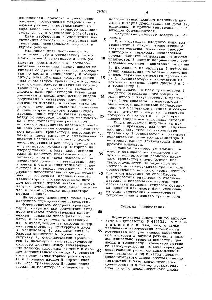 Формирователь импульсов (патент 797060)