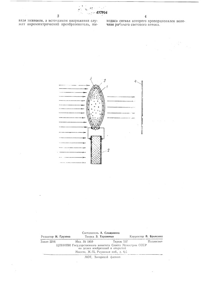 Ослабитель светового потока (патент 437994)