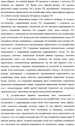 Пузырек в сборе для хранения вещества (варианты), устройство в сборе, содержащее пузырек, и способ заполнения пузырька (патент 2379217)