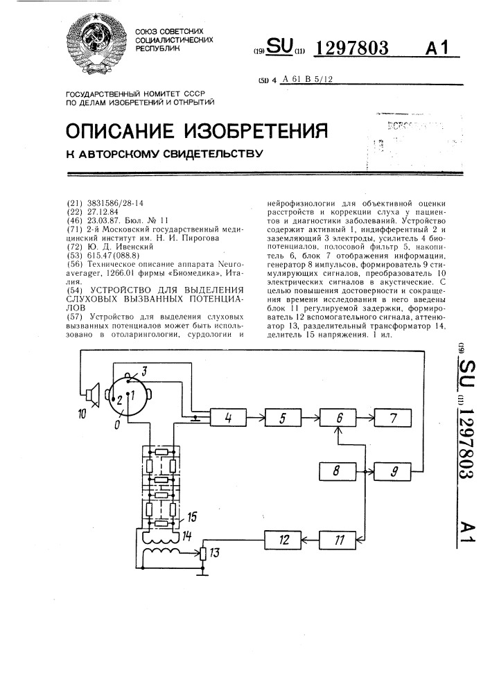 Устройство для выделения слуховых вызванных потенциалов (патент 1297803)