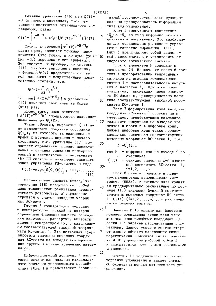 Устройство для моделирования оптимальной системы управления (патент 1288729)