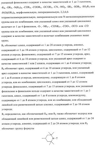 Стабилизация фотохромных систем (патент 2405793)