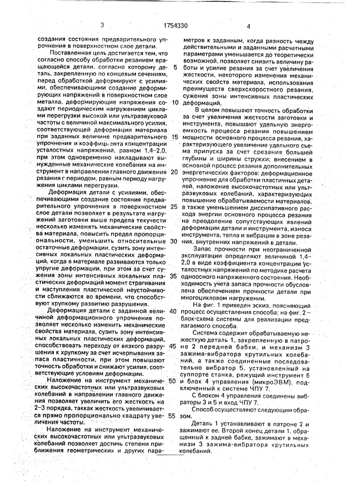 Способ вибродеформационной обработки (патент 1754330)