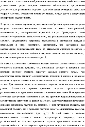 Опорный элемент (патент 2357636)