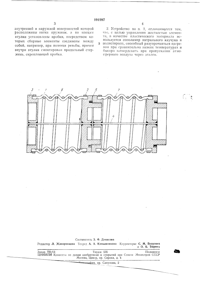Устройство для эталонирования изделий из труб (патент 191997)