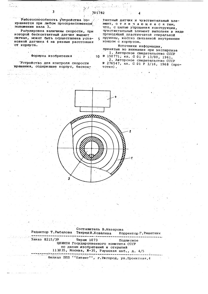 Устройство для контроля скорости вращения (патент 706782)