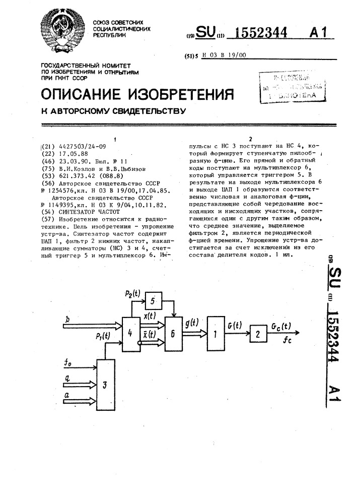 Синтезатор частот (патент 1552344)