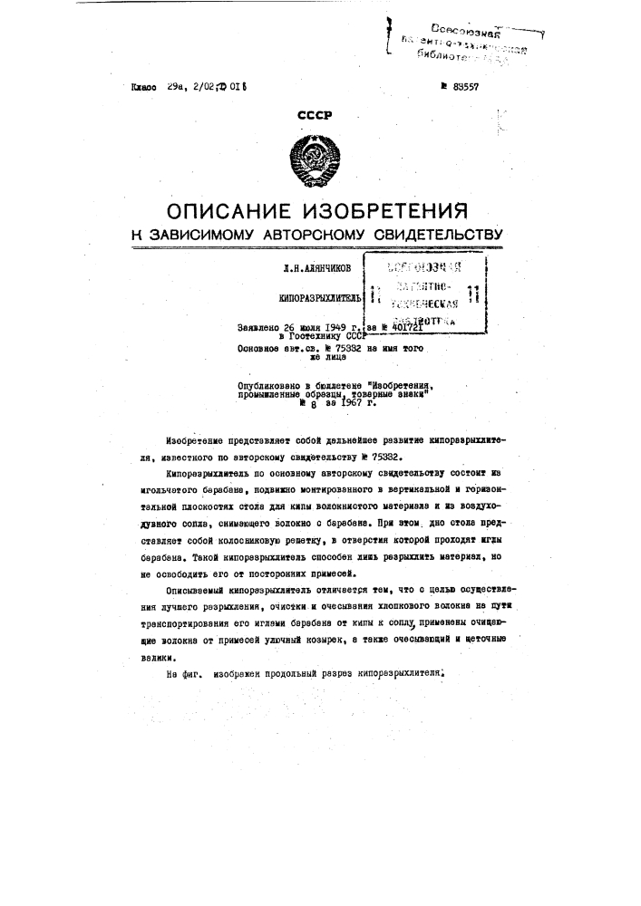 Патент ссср  83557 (патент 83557)