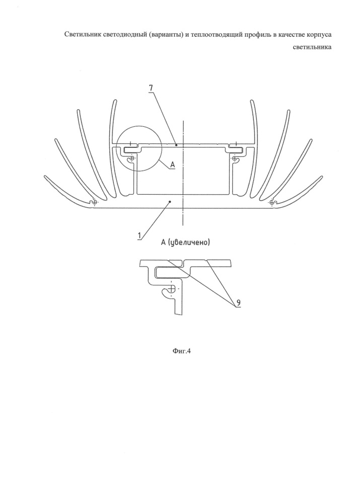 Светильник светодиодный (варианты) и теплоотводящий профиль в качестве корпуса светильника (патент 2656362)