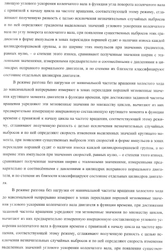 Способ определения технического состояния двигателей внутреннего сгорания и экспертная система для его осуществления (патент 2428672)