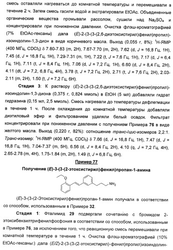 Соединения, представляющие собой стиролильные производные, для лечения офтальмических заболеваний и расстройств (патент 2494089)