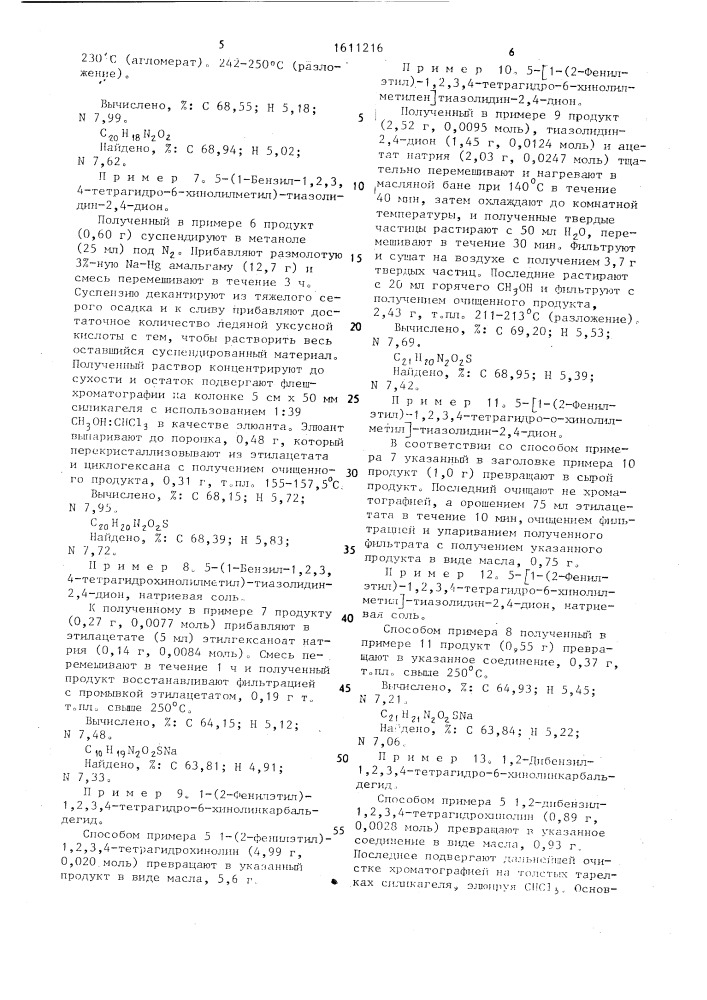 Способ получения производных тиазолидиндиона или их фармацевтически приемлемых солей с щелочными металлами (патент 1611216)