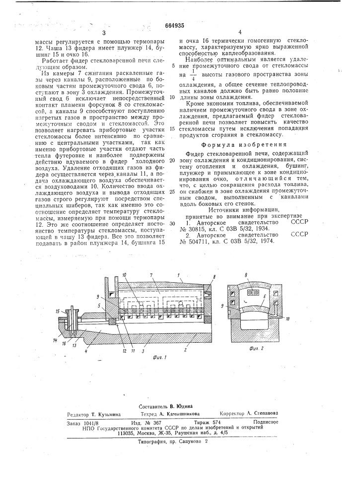 Фидер стекловаренной печи (патент 664935)
