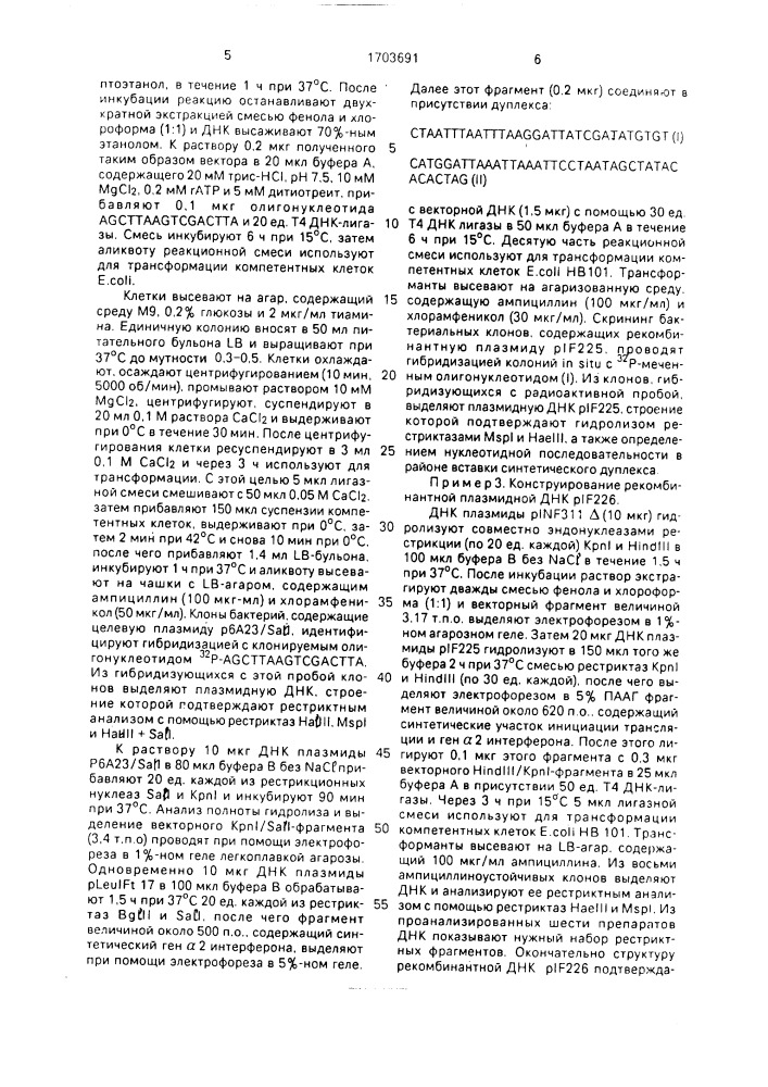 Рекомбинантная плазмидная днк @ 14, кодирующая полипептид, со свойствами лейкоцитарного интерферона @ 2 человека, и штамм бактерий еsснеriснiа coli - продуцент полипептида со свойствами лейкоцитарного интерферона @ 2 человека (патент 1703691)