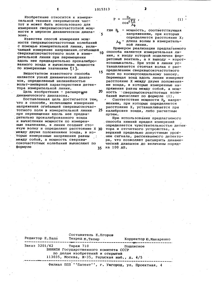 Способ измерения мощности сверхвысокочастотных колебаний с помощью измерительной линии (патент 1015313)