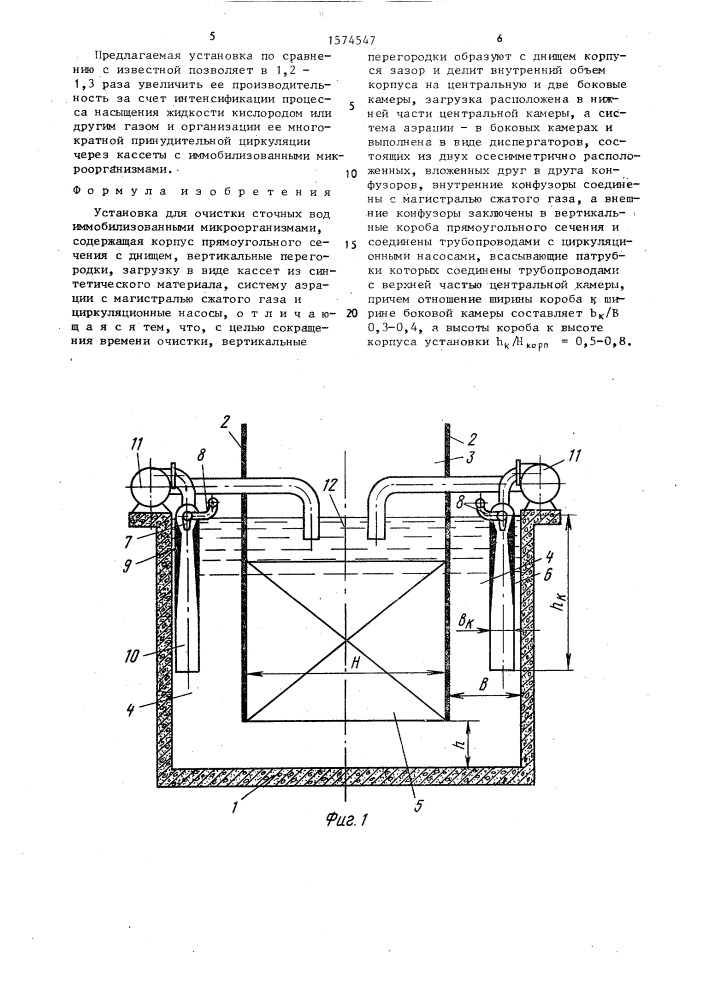 Установка для очистки сточных вод иммобилизованными микроорганизмами (патент 1574547)