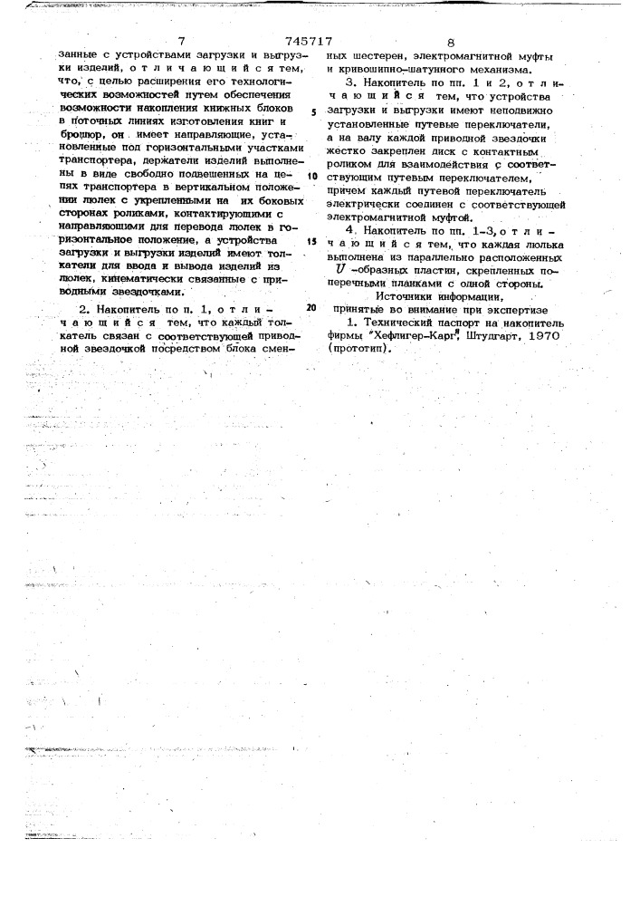 Накопитель изделий (патент 745717)